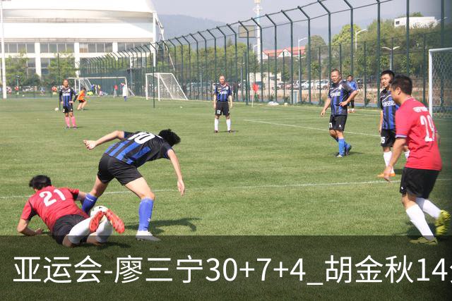 亚运会-廖三宁30+7+4 胡金秋14分 中国男篮擒沙特进四强